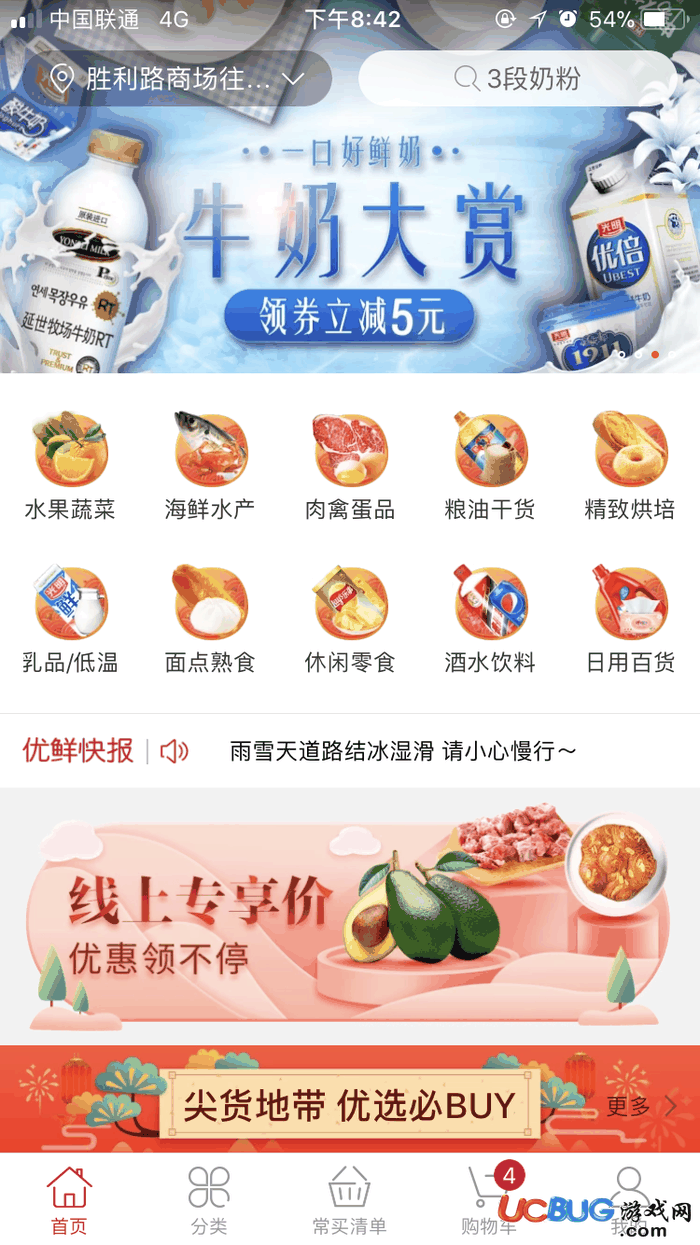 大润发优鲜app官方下载