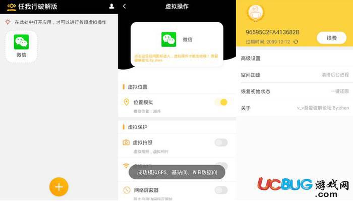 任我行免root破解版下载