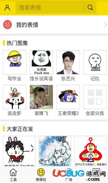 斗图神器app官方下载