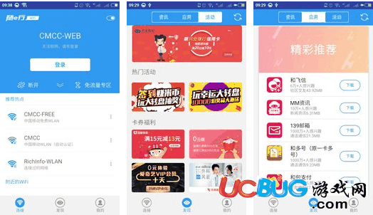 随e行WiFi官方下载