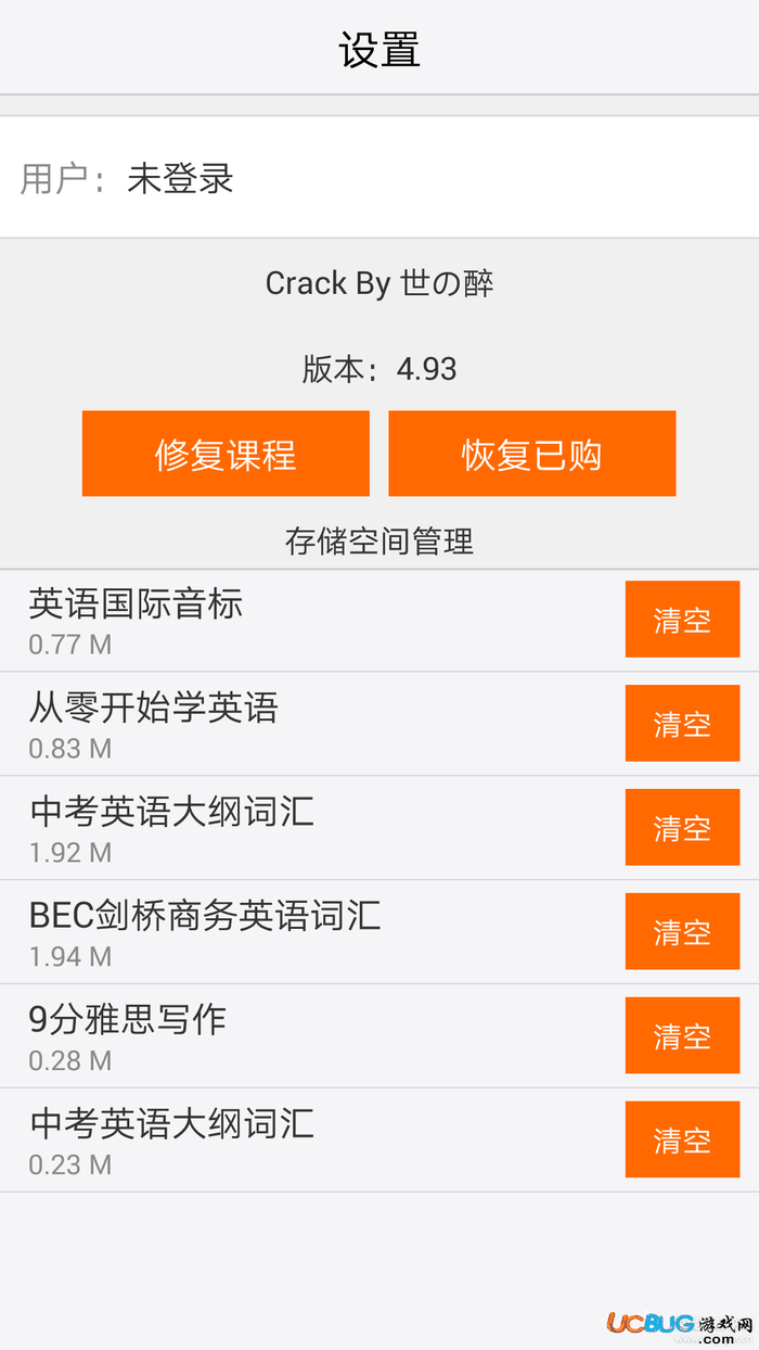 我爱背单词破解版下载