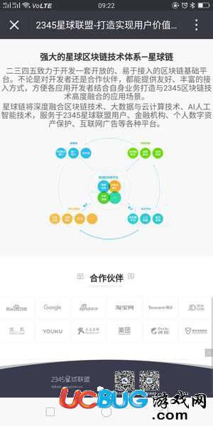 2345星球联盟app下载