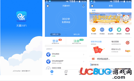 天翼WiFi无线上网官方下载