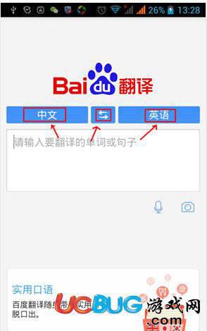 百度翻译app官方下载