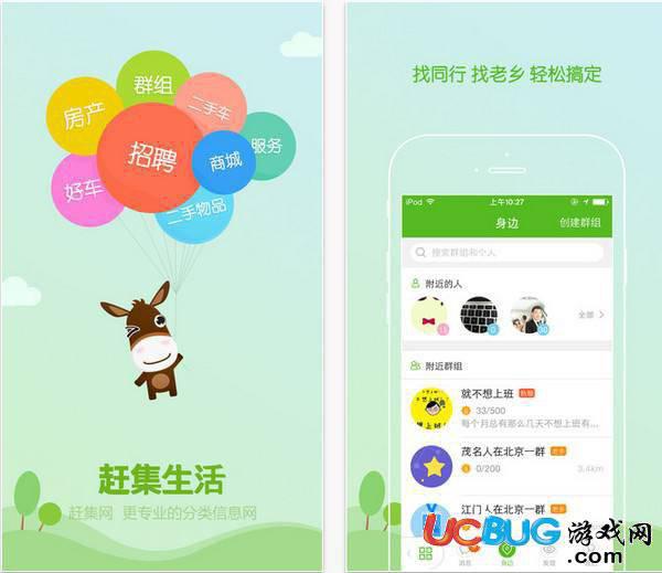赶集网app官方下载