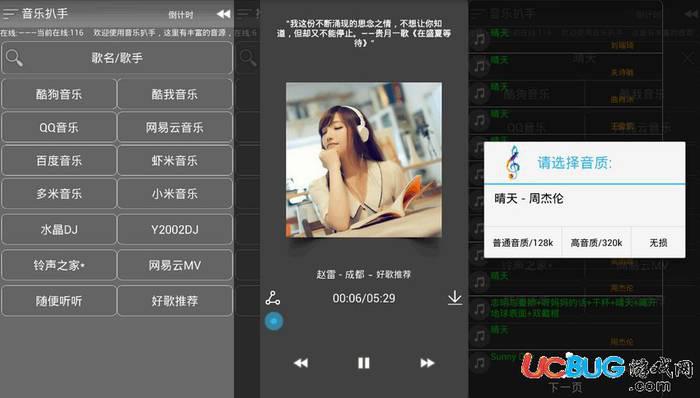 音乐扒手app官方下载