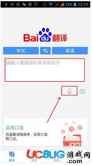 百度翻译app官方下载
