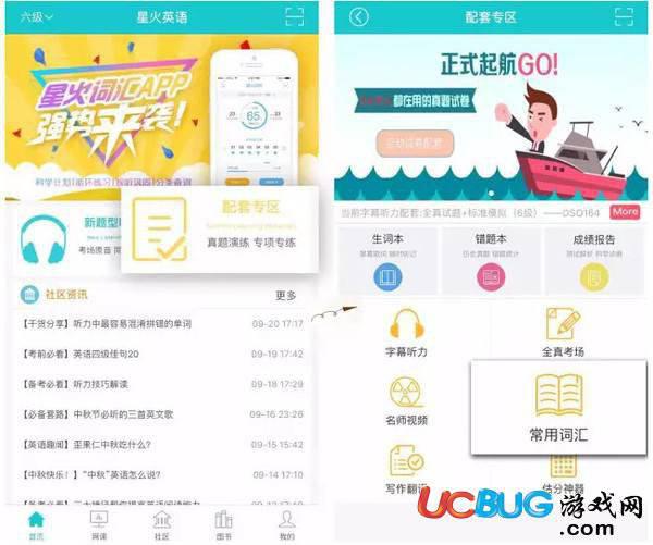 星火英语app官方下载