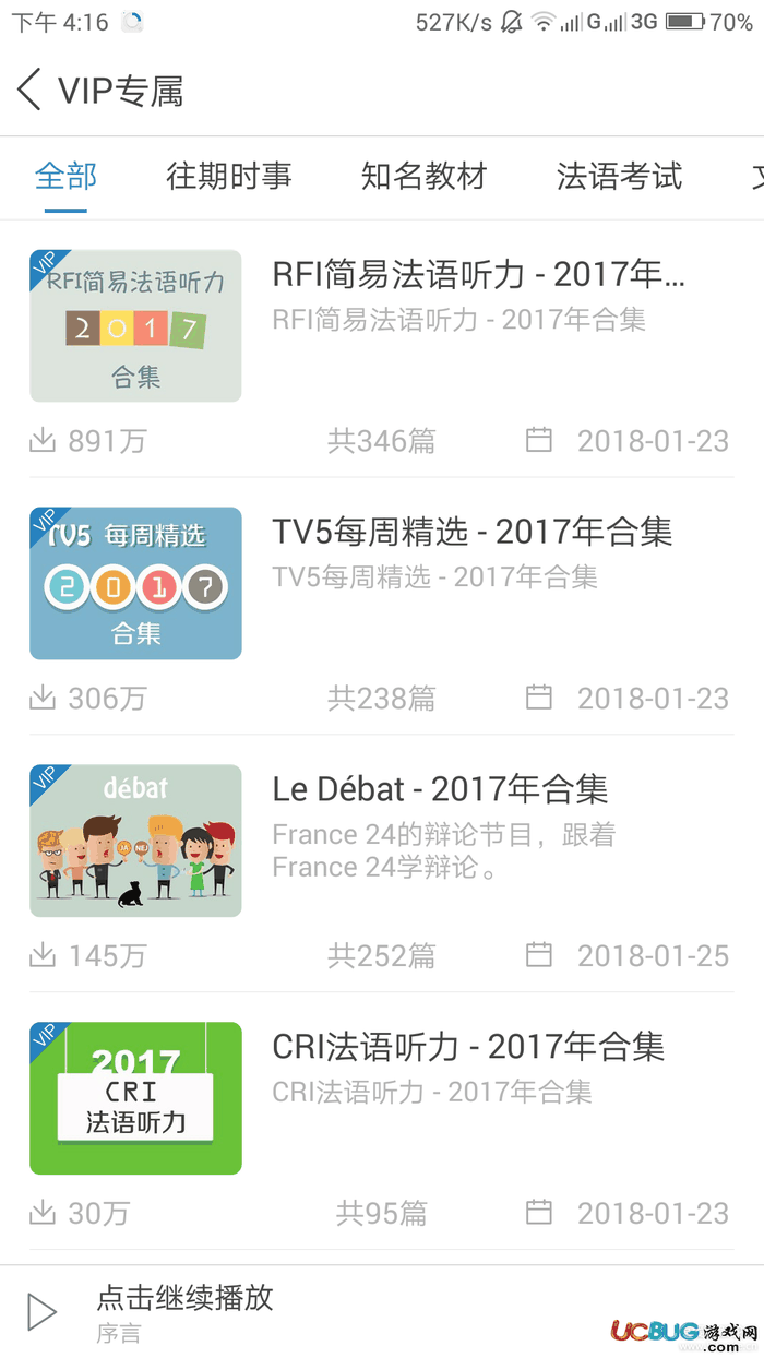 每日法语听力vip破解版下载