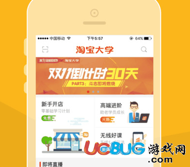 淘宝大学app官方下载
