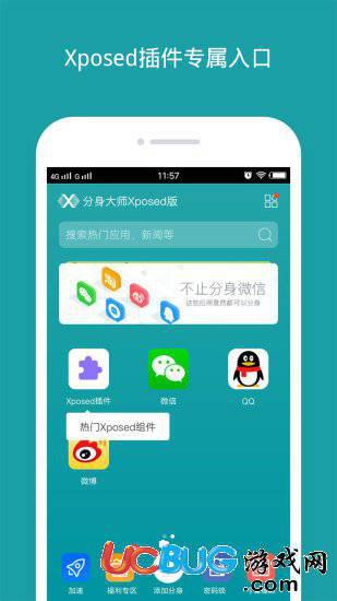 分身大师X版app官方下载