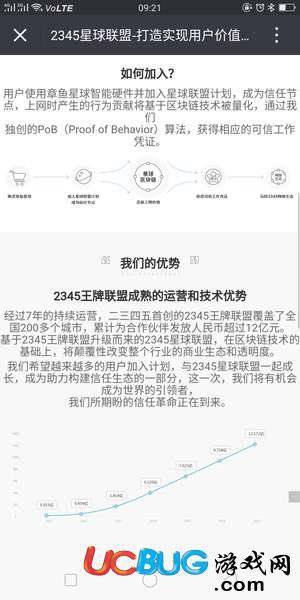 2345星球联盟app下载