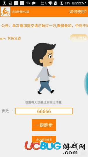 QQ运动宝app官方下载