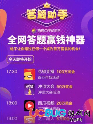 360答题助手app官方下载