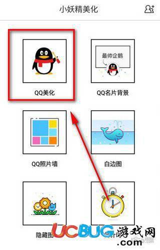 小妖精美化app官方下载
