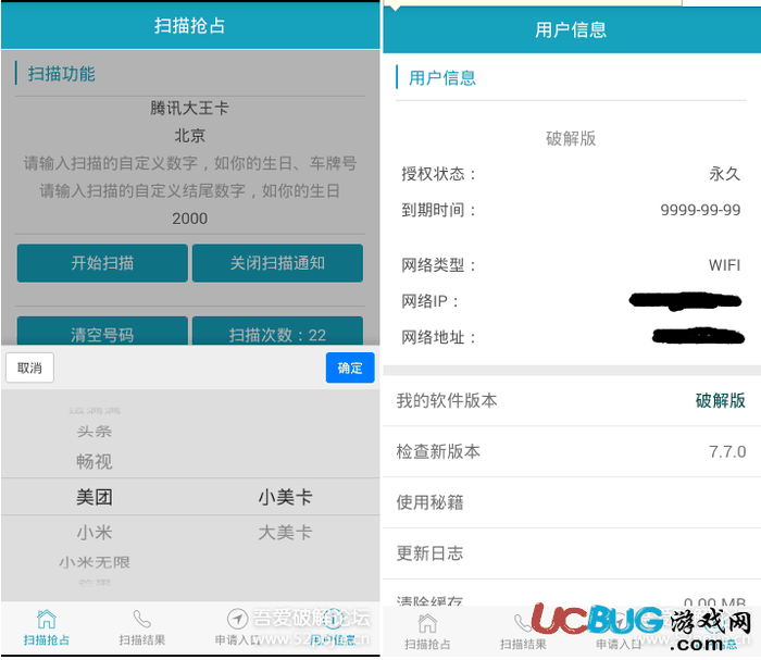 熊猫扫号app破解版下载