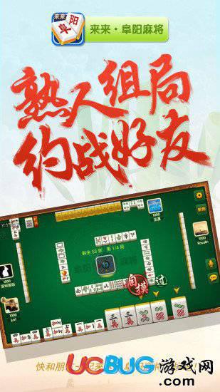 来来阜阳麻将