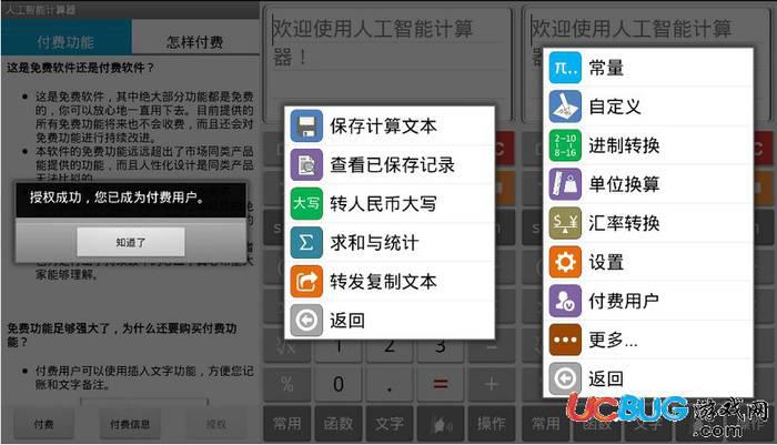 IdeaCalc计算管家下载