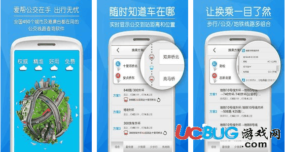 爱帮公交app官方下载