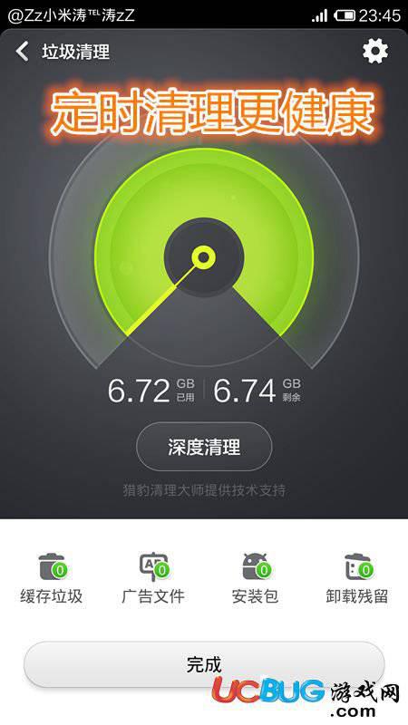 天天清理app官方下载