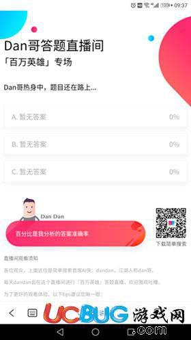 dan哥答题助手app官方下载