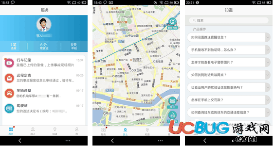 武汉交警app官方下载