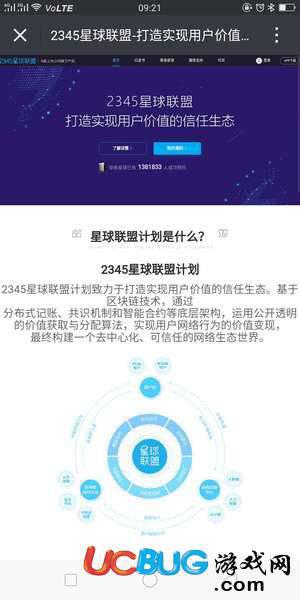 2345星球联盟app下载