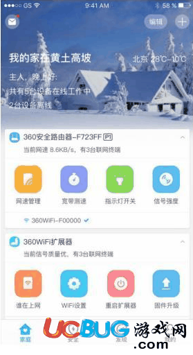 360智能管家app官方下载