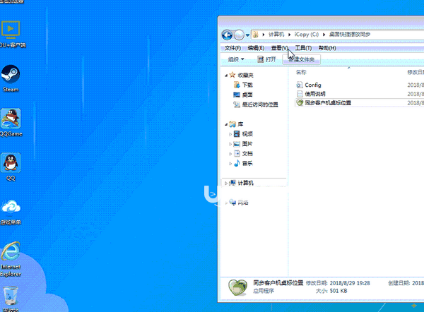 桌面图标自定义同步工具v1.0免费版【3】