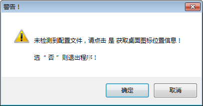 桌面图标自定义同步工具