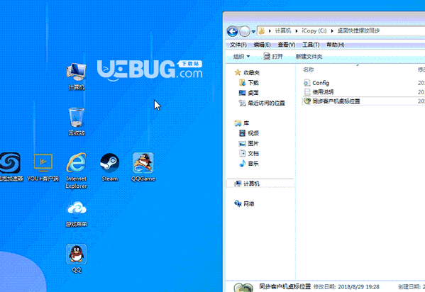 桌面图标自定义同步工具v1.0免费版【2】