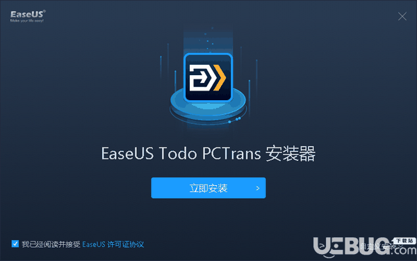 EaseUS Todo PCTrans(数据迁移工具)v11.0中文版【2】