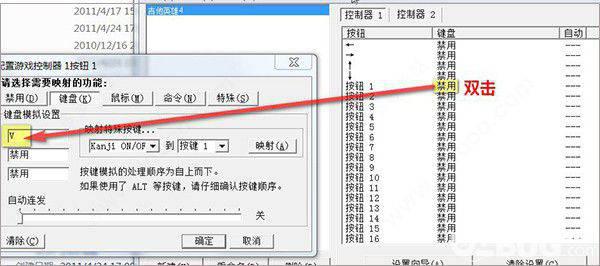 joy2key(手柄模拟键盘软件)v1.0免费版【6】