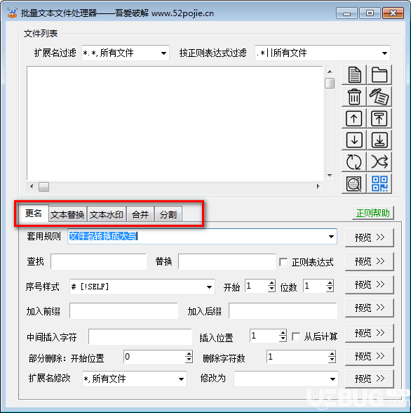 批量文本文件处理器v1.0绿色版【2】
