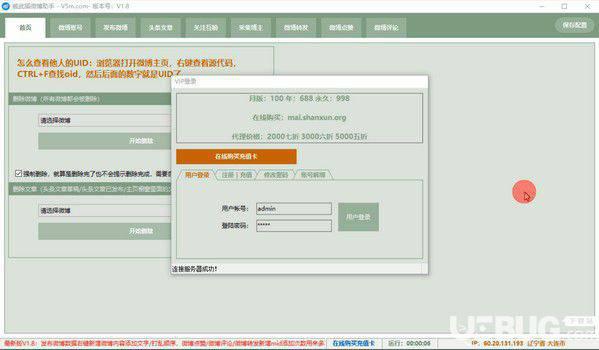 威武猫微博助手