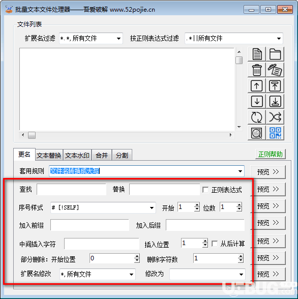 批量文本文件处理器v1.0绿色版【3】