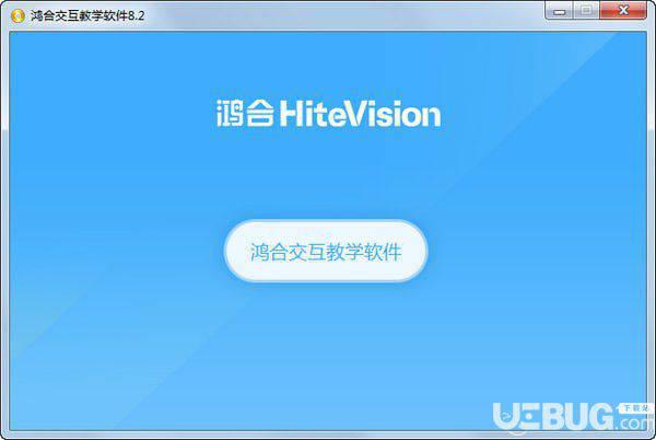 鸿合π交互教学软件