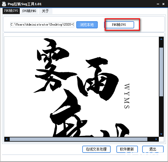 Png互转Svg工具v1.01绿色版【3】