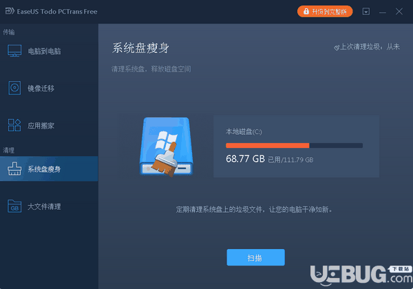 EaseUS Todo PCTrans(数据迁移工具)v11.0中文版【5】