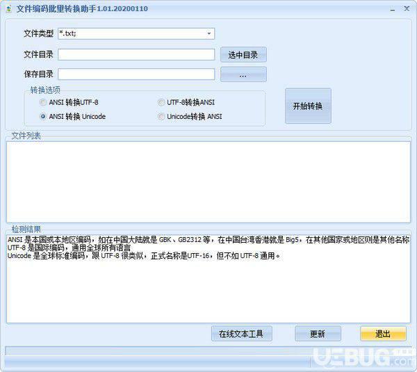 文件编码批量转换助手