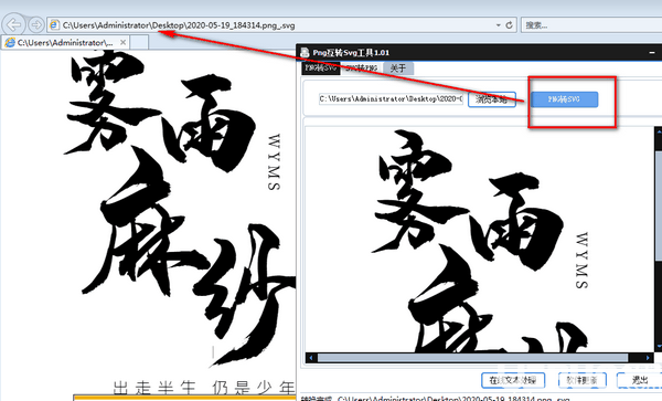 Png互转Svg工具v1.01绿色版【4】