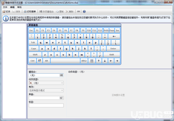 Comfort Keys Lite(快捷键管理软件)v7.5.0.0免费版