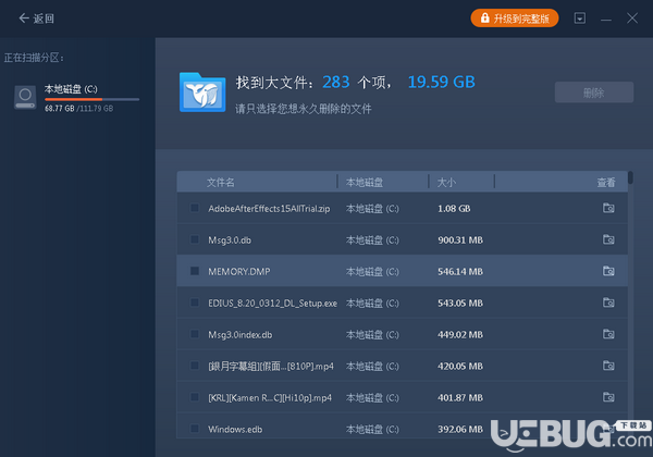 EaseUS Todo PCTrans(数据迁移工具)v11.0中文版【4】