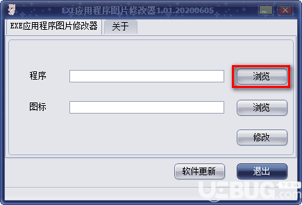 EXE应用程序图片修改器v1.01绿色版【2】