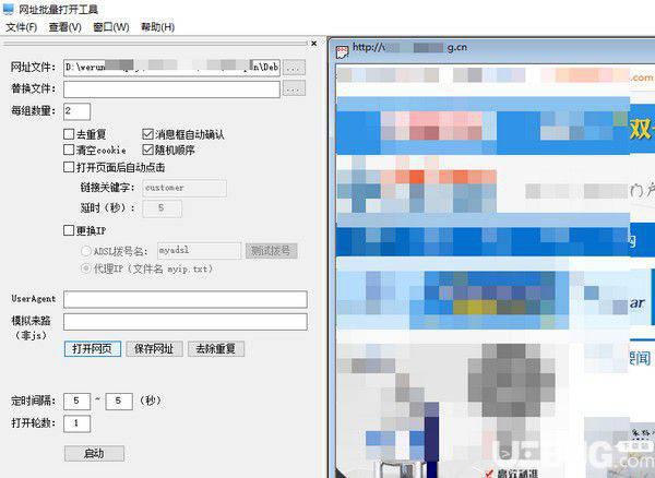 网址批量打开工具