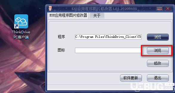 EXE应用程序图片修改器v1.01绿色版【3】