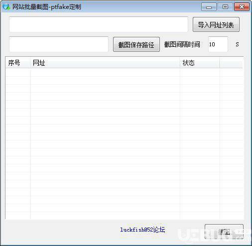 网站批量截图