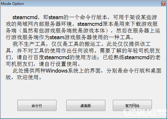 steamCMD(steam局域网架设工具)v3.1.0免费版【2】