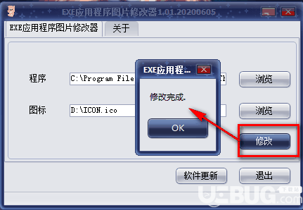 EXE应用程序图片修改器v1.01绿色版【4】