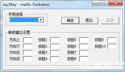 joy2key(手柄模拟键盘软件)